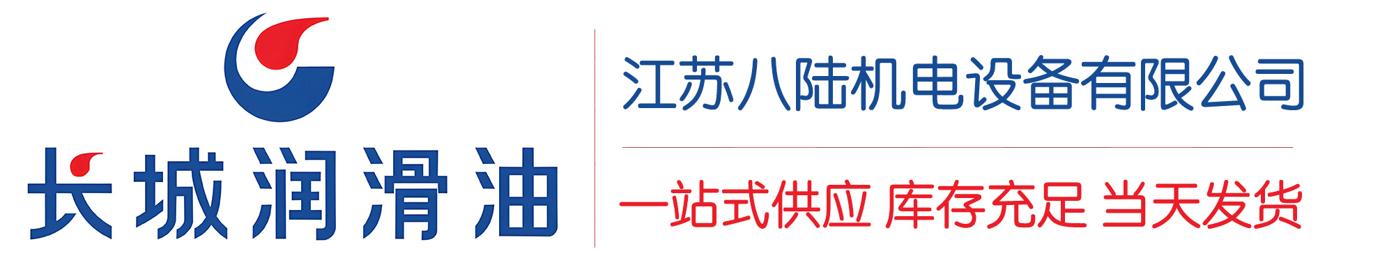 广南长城润滑油总代理商,广南长城润滑油授权经销商,广南长城液压油代理商